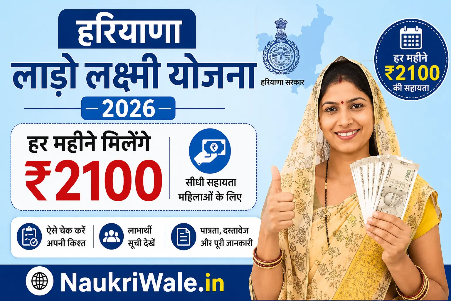 Haryana Lado Lakshmi Yojna 2026_NukriWale.in
